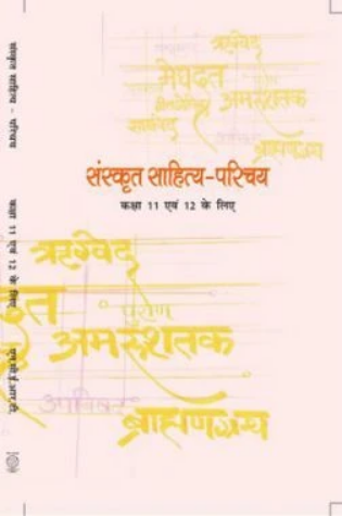 NCERT Sanskrit Sahitya Parichay