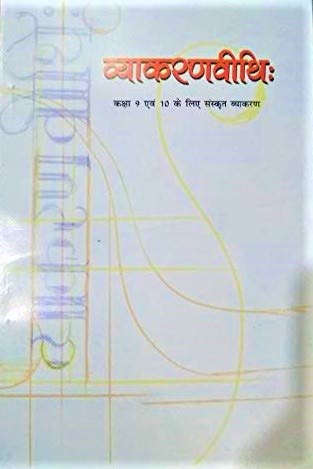 VyakaranVithi Textbook For Sanskrit Class 9