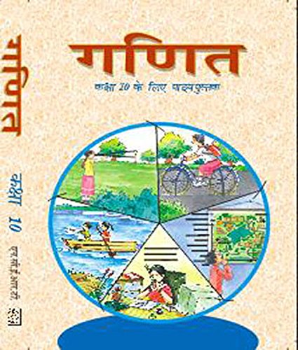 Ganit - Textbook of Maths for Class - 10 - 1063 (Hindi)