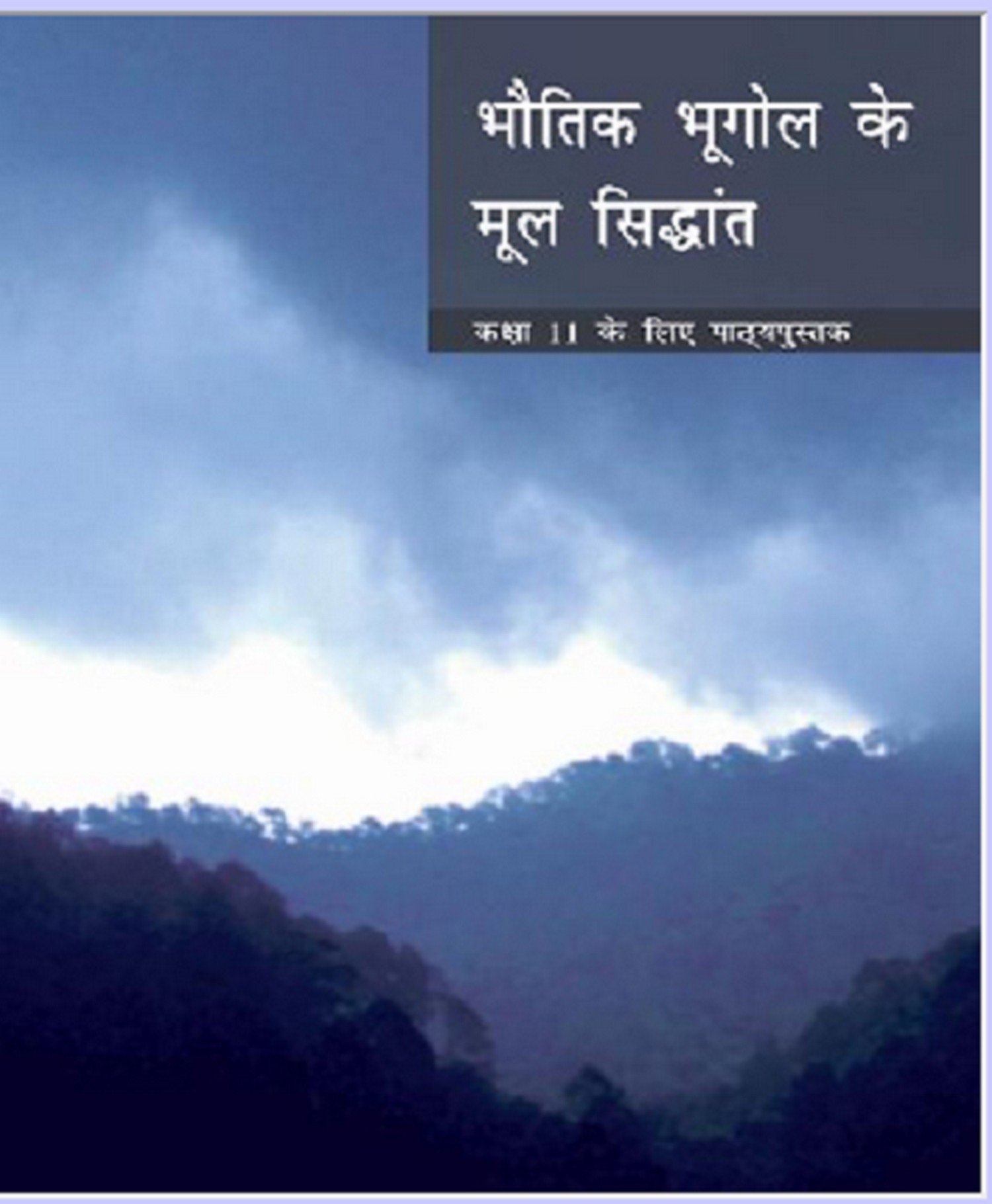 Bhautik Bhugol Ke Mool Sidhant Geography
