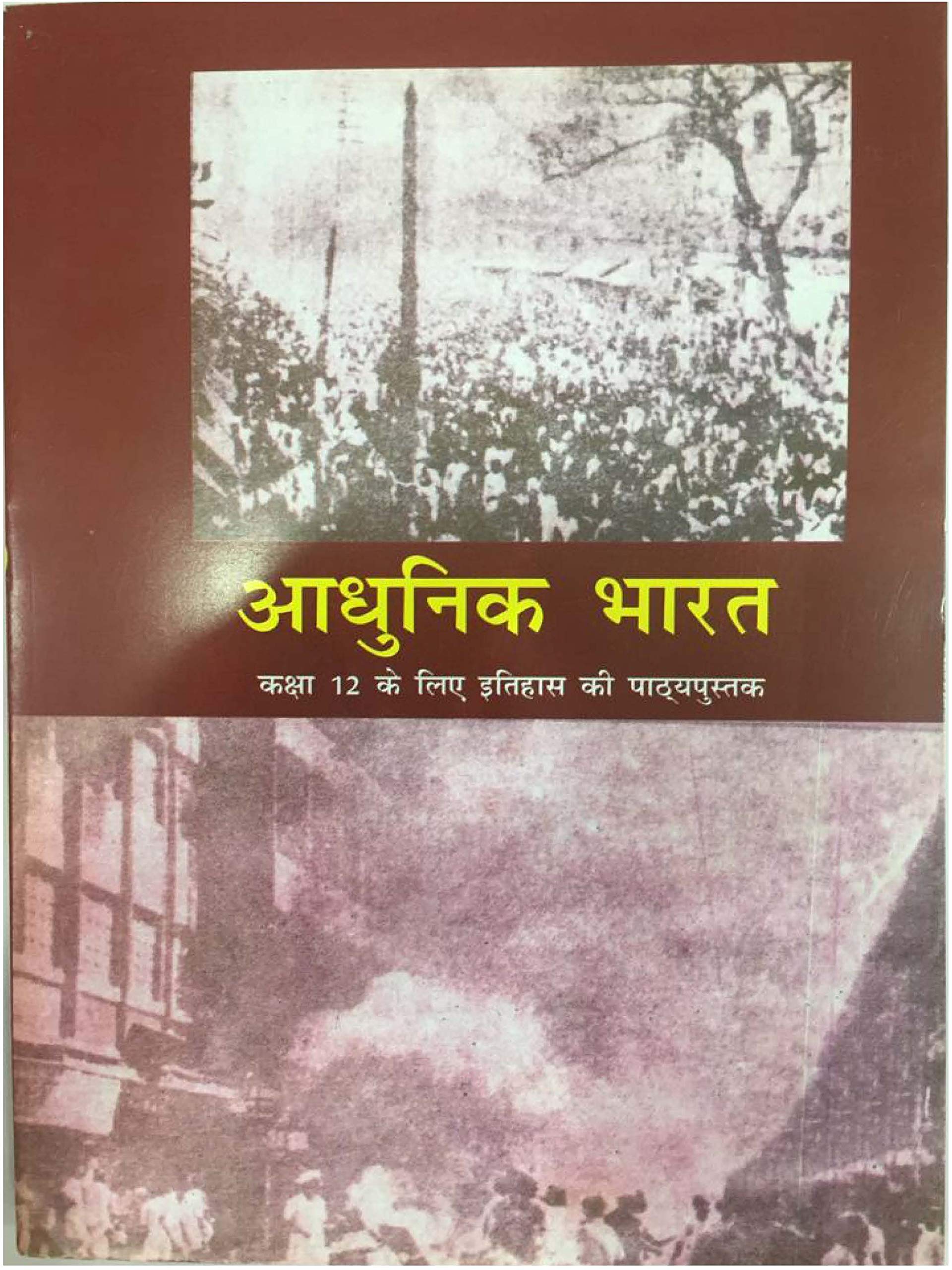 Ncert Books ADUNIK BHARAT