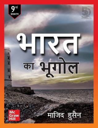 bharat ka bhugol 9th edition hindi original imaftafhwwpzkgwn