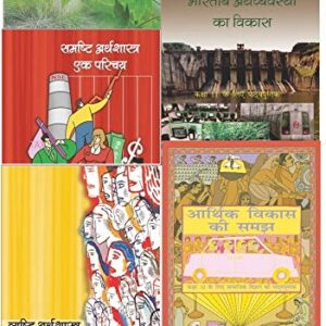 NCERT TEXTBOOK Arthashastra (Hindi Medium, ECONOMICS) Book Set for CLASS 9th to 12th (6 Books )