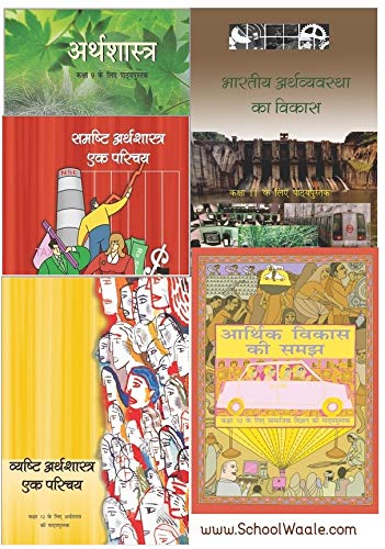 NCERT TEXTBOOK Arthashastra (Hindi Medium, ECONOMICS) Book Set for CLASS 9th to 12th (6 Books )