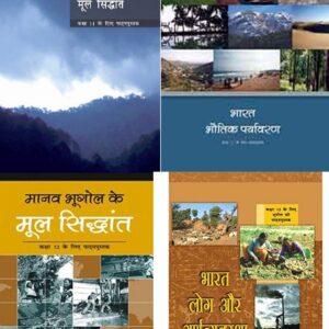 BHUGOL in Hindi NCERT TEXTBOOK Class11 & 12th - Set of 4 books in HINDI medium - UPSC