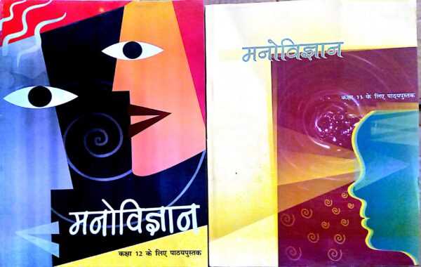 NCERT TEXTBOOK psychology CLASS 11th &12th in hindi (manoVIGYAN)