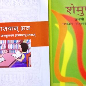 Sanskrit 9th class Shemushi & Workbook (set of 2 Books) NCERT TEXTBOOK