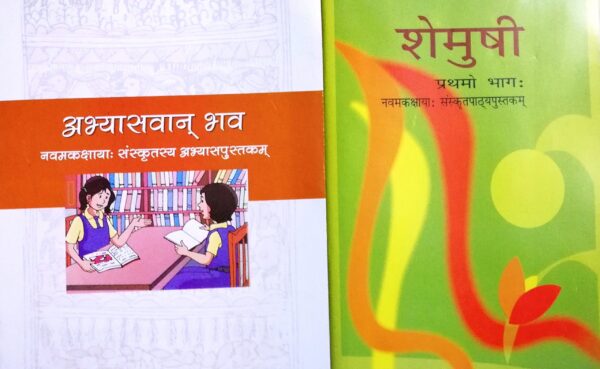 Sanskrit 9th class Shemushi & Workbook (set of 2 Books) NCERT TEXTBOOK